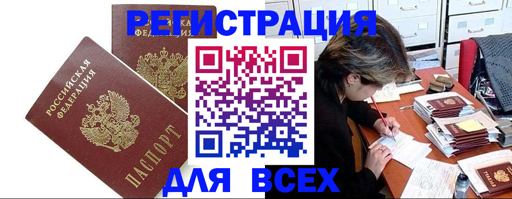 временная регистрация купить в Владимирской области